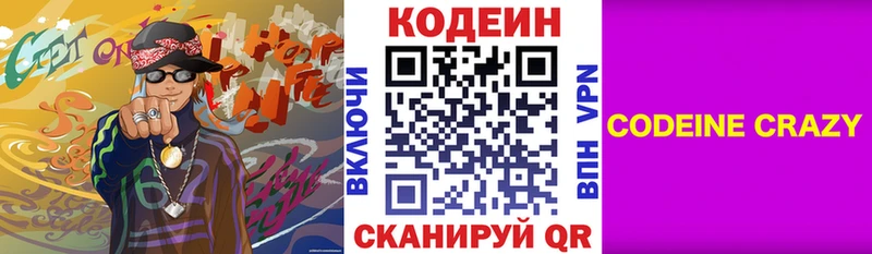Кодеиновый сироп Lean Purple Drank  Магас 